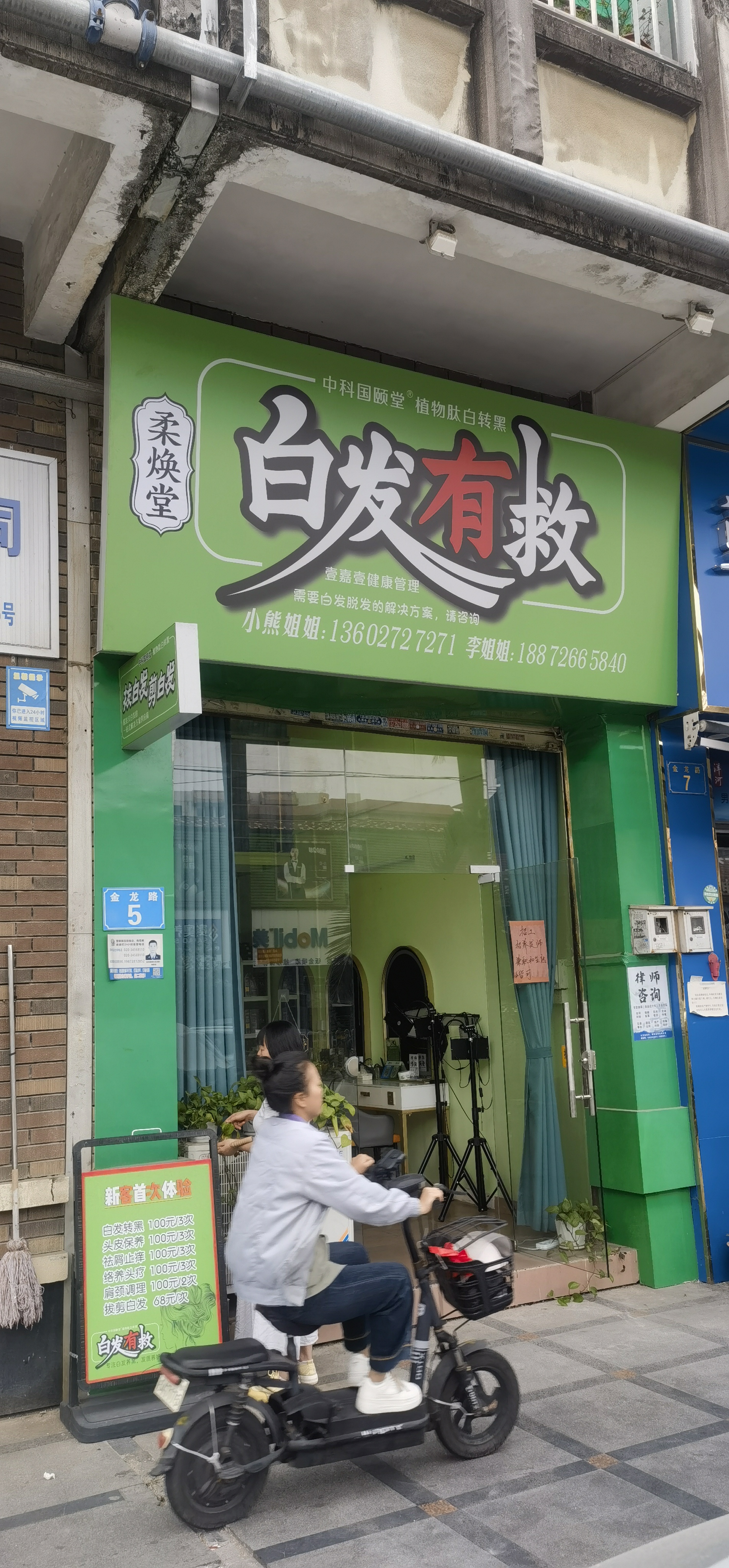 柔焕堂白发有救项目服务价格表